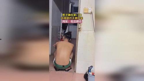 隔壁吵架吃瓜群众,吃瓜群众围观现场