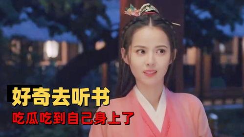 穿越吃瓜女主,揭秘古代宫廷秘闻