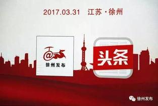 江苏徐州头条,聚焦徐州最新动态，解码城市脉搏