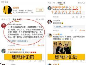 明星删评论,真相与舆论的碰撞