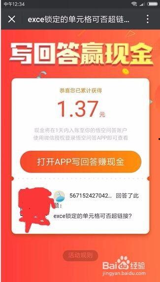今日头条红包收益权限,解锁赚钱新途径！