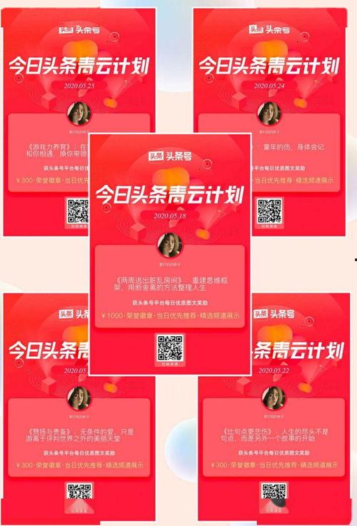 微头条可以获青云计划,打造新媒体内容创作新篇章