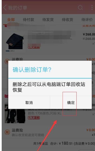 头条里怎么删除订单备注,头条订单备注一键删除指南