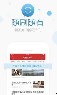 每日头条 电脑版,聚焦热点，洞察时事动态