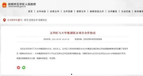 五华最新爆料消息