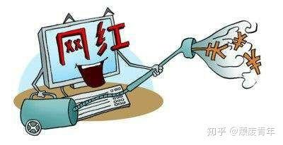 如何正确看待网红现象,共筑网络文明——网红现象的多维解读