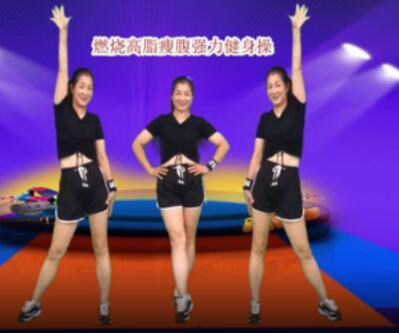 网红健身操教学减肥,轻松塑形，快乐减肥新体验