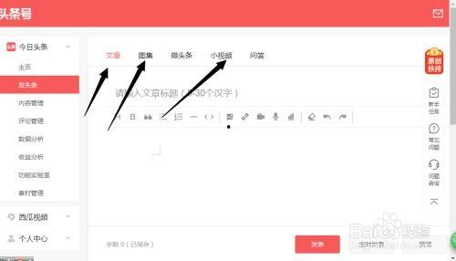 今日的头条如何开通收益,今日头条收益开通攻略全解析