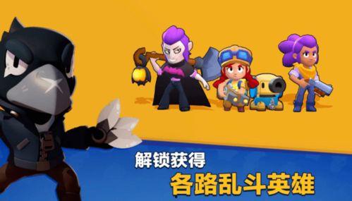 荒野乱斗明星怎么得,解锁心仪角色的秘诀