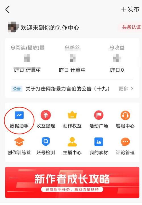 头条为什么收益低