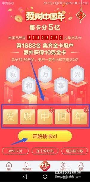 头条春节集元宝,头条狂欢盛宴开启！”