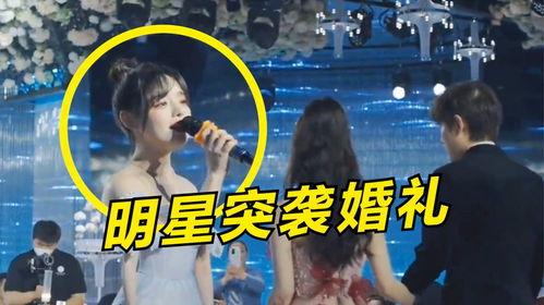 明星突袭婚礼现场,婚礼现场惊喜突袭！